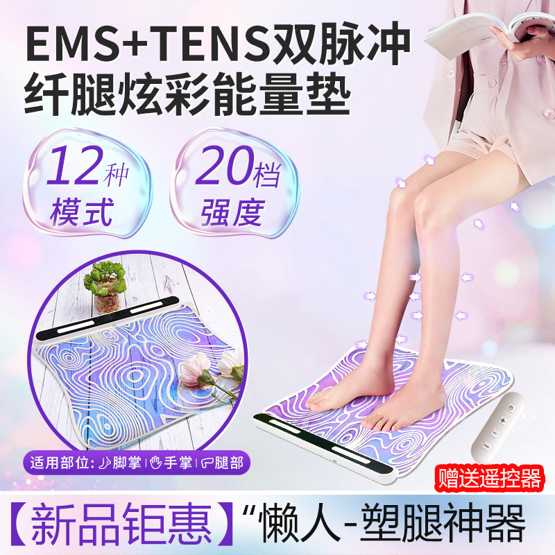 EMS足底微电流美脚垫多功能健身仪脉冲塑形神器小腿减肥燃脂足疗