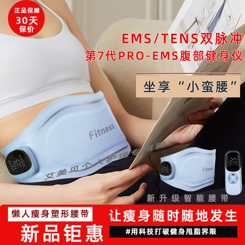 小红书推荐】EMS懒人瘦腰瘦肚子