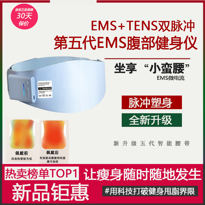 懒人lybra瘦腹智能塑形腰带EMS微电流第六代减肥腹部健身仪燃脂甩