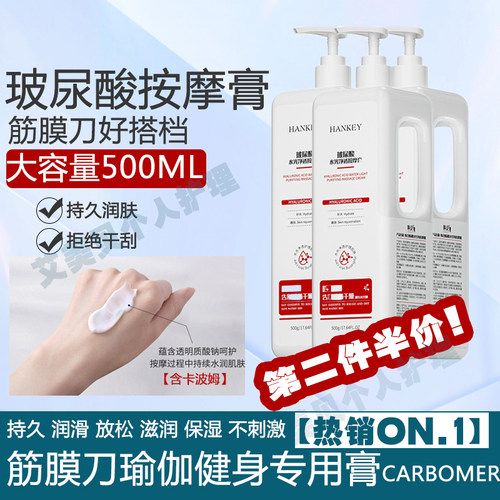 筋膜刀专用筋膜膏500ML大瓶装