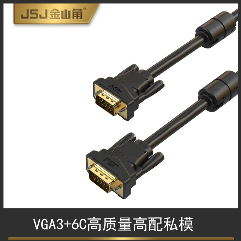 JSJ金山角纯铜VGA线公对公高清视频线15针电脑显示器主机连接线