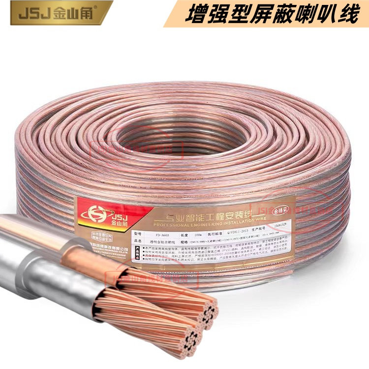金山角带屏蔽音响线纯铜功放环绕音响线抗干扰音箱线汽车喇叭线