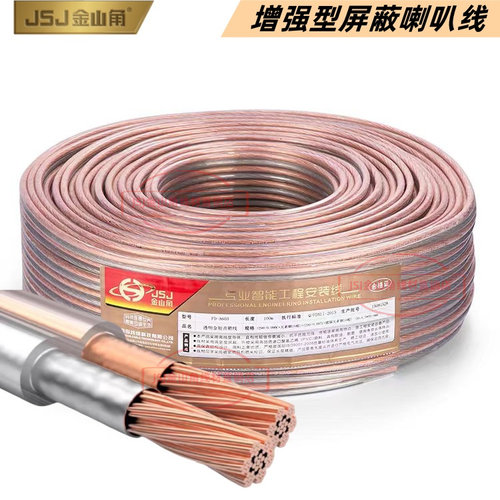 屏蔽喇叭线金山角抗干扰音响线