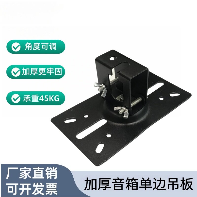 加厚音箱吊架顶挂吊板卡包箱吊挂架专业音箱螺杆底板音箱单边吊板