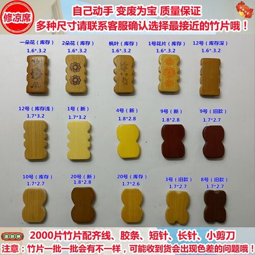 麻将凉席修复竹片变废为宝