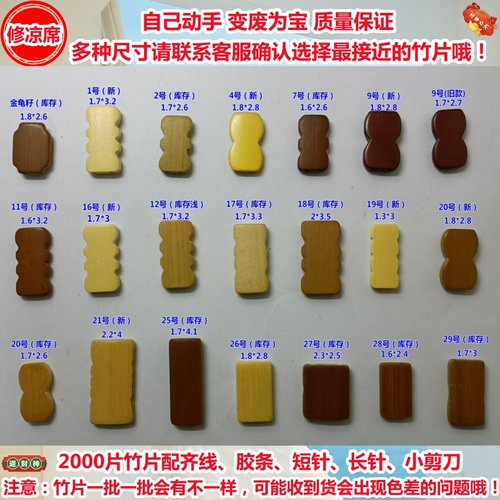 自编材料配件修测试推荐补包竹块