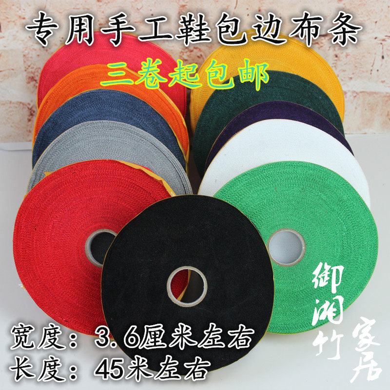 布条手工diy包边布包边条拖鞋棉鞋滚口条滚边黑色红色三整盘包邮