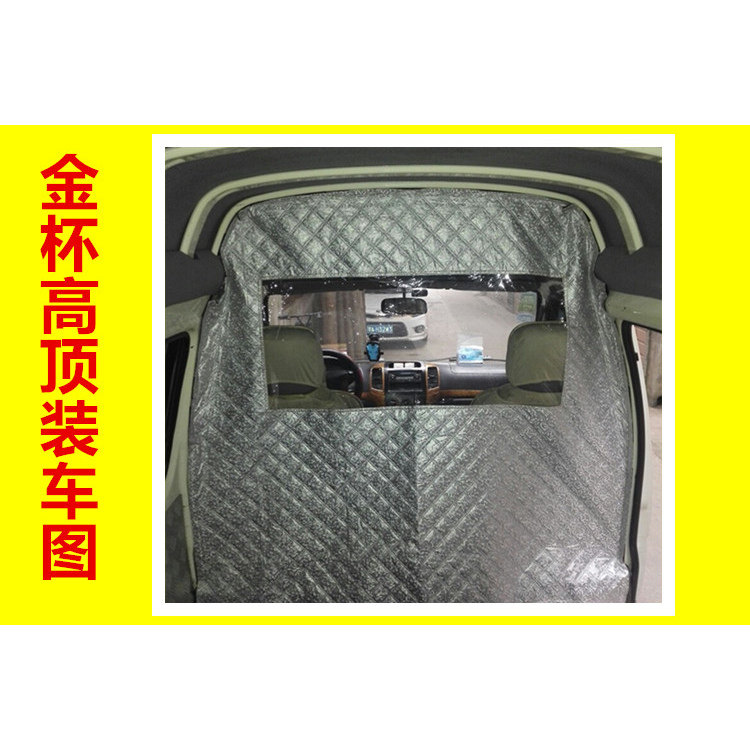 金杯海狮改装阁瑞斯加厚汽车面包车隔断风景得利卡金龙空调隔热帘