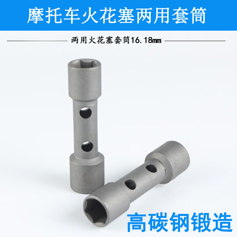 摩托车火花塞套筒A7TC/16mmD8TC/18mm扳手拆装火花塞工具两头双用