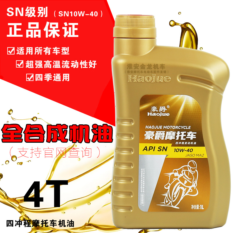 豪爵铃木摩托车机油250四季通用