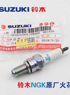 正品NGK摩托车火花塞CR7E铃木原厂DL/GSX/GW250本田雅马哈125通用