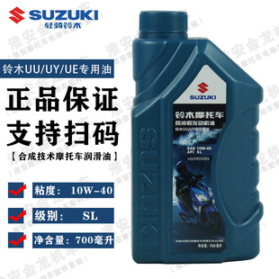 通用原厂正品 轻骑铃木摩托车机油UEUU UY125踏板车专用半合成四季