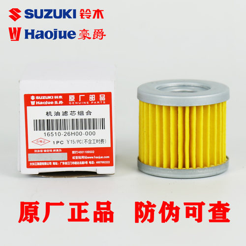 铃木125摩托车机滤轻骑原厂正品
