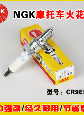 正品NGK摩托车火花塞CR9EH-9适用于CB400/CBR600鑫源300 X2 250