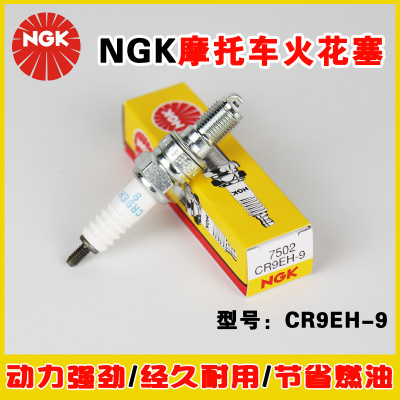 正品NGK摩托车火花塞CR9EH-9适用于CB400/CBR600鑫源300 X2 250