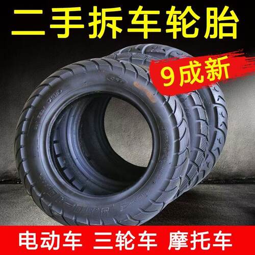 二手正新朝阳建大电动车摩托车踏板车电摩350-10轮胎300-10真空胎