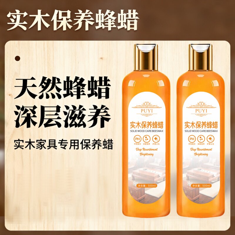 木地板蜡红木家具保养蜂蜡液体蜡上光提亮去污复合地板增亮橙油防
