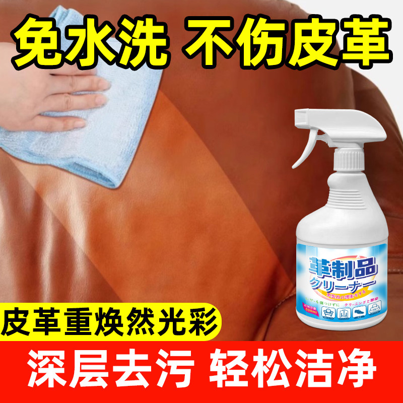 皮沙发清洁剂去污保养皮革包包真皮清洗皮具质奢侈品护理剂神器