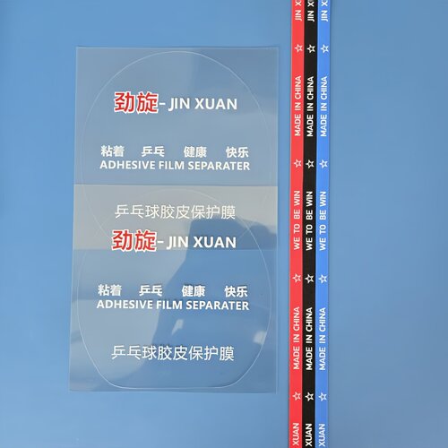 乒乓球拍护膜护边直销