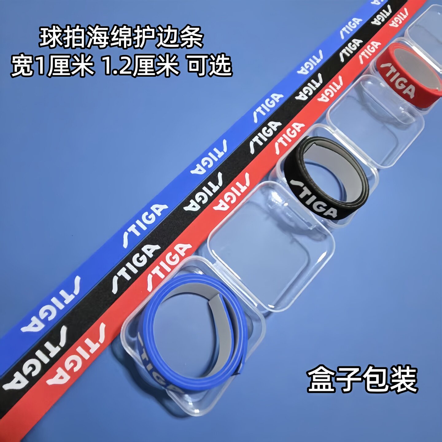 新款加厚加宽乒乓球拍护边防撞条图片