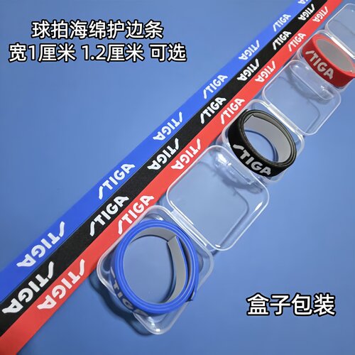 新款加厚加宽乒乓球拍护边防撞条