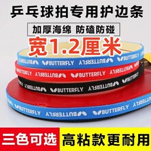 加宽护边条乒乓球护边加厚球拍贴条专用防撞护边1.2cm厘米