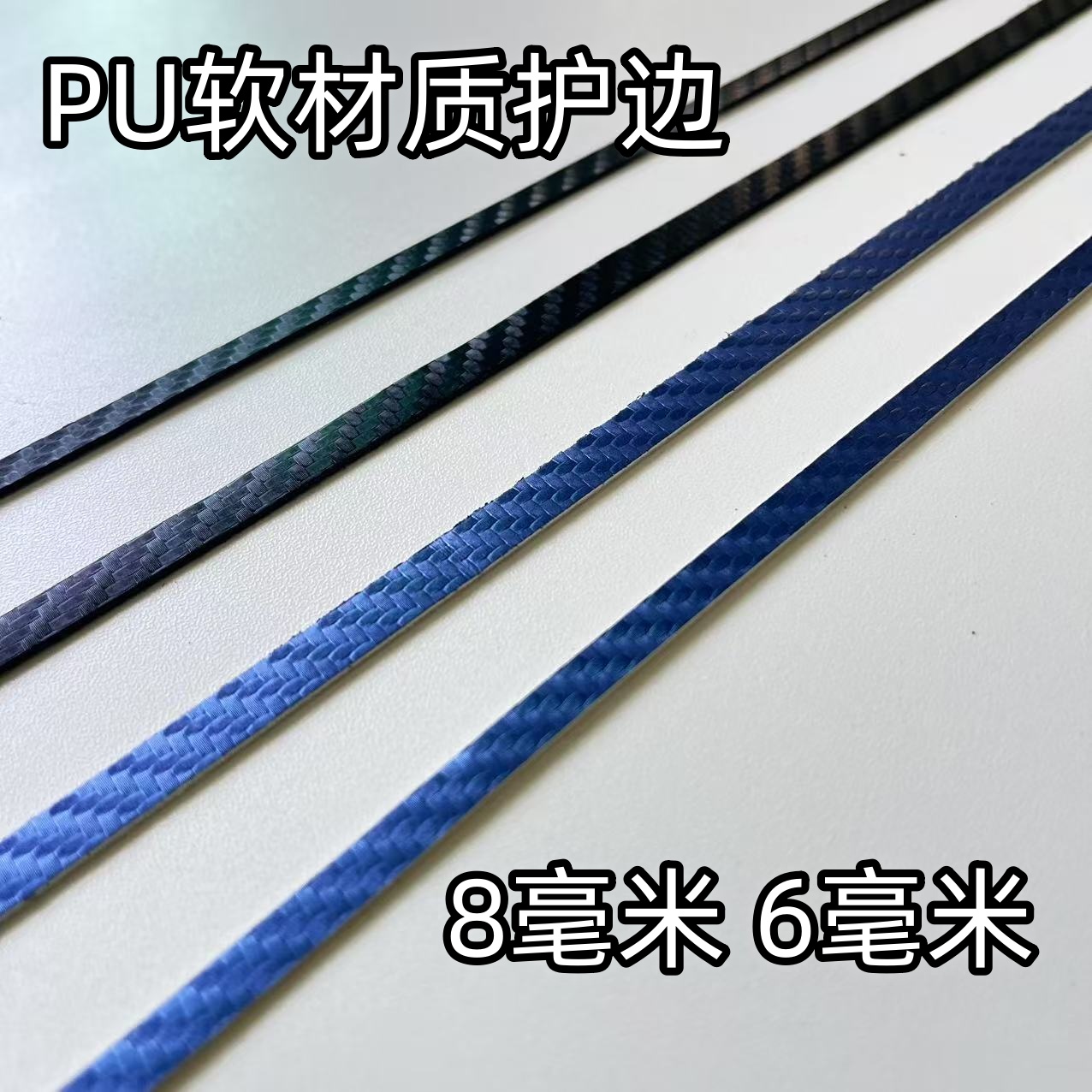 乒乓球护边条耐用防撞条