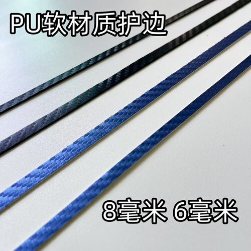 乒乓球护边条耐用防撞条