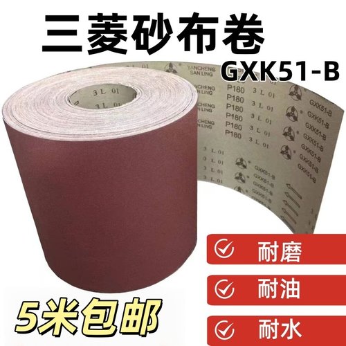 三菱砂布卷铁砂布砂纸卷粗砂纸