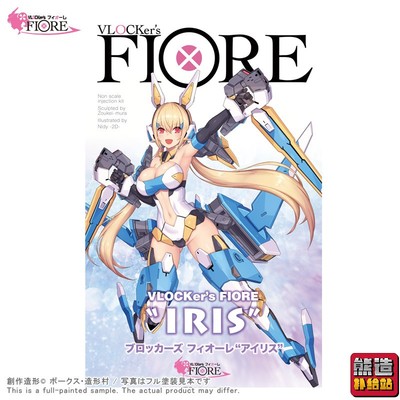 熊造补给站 Volks 造型村机娘 FIORE 鸢尾花 娘 补件 三方售后