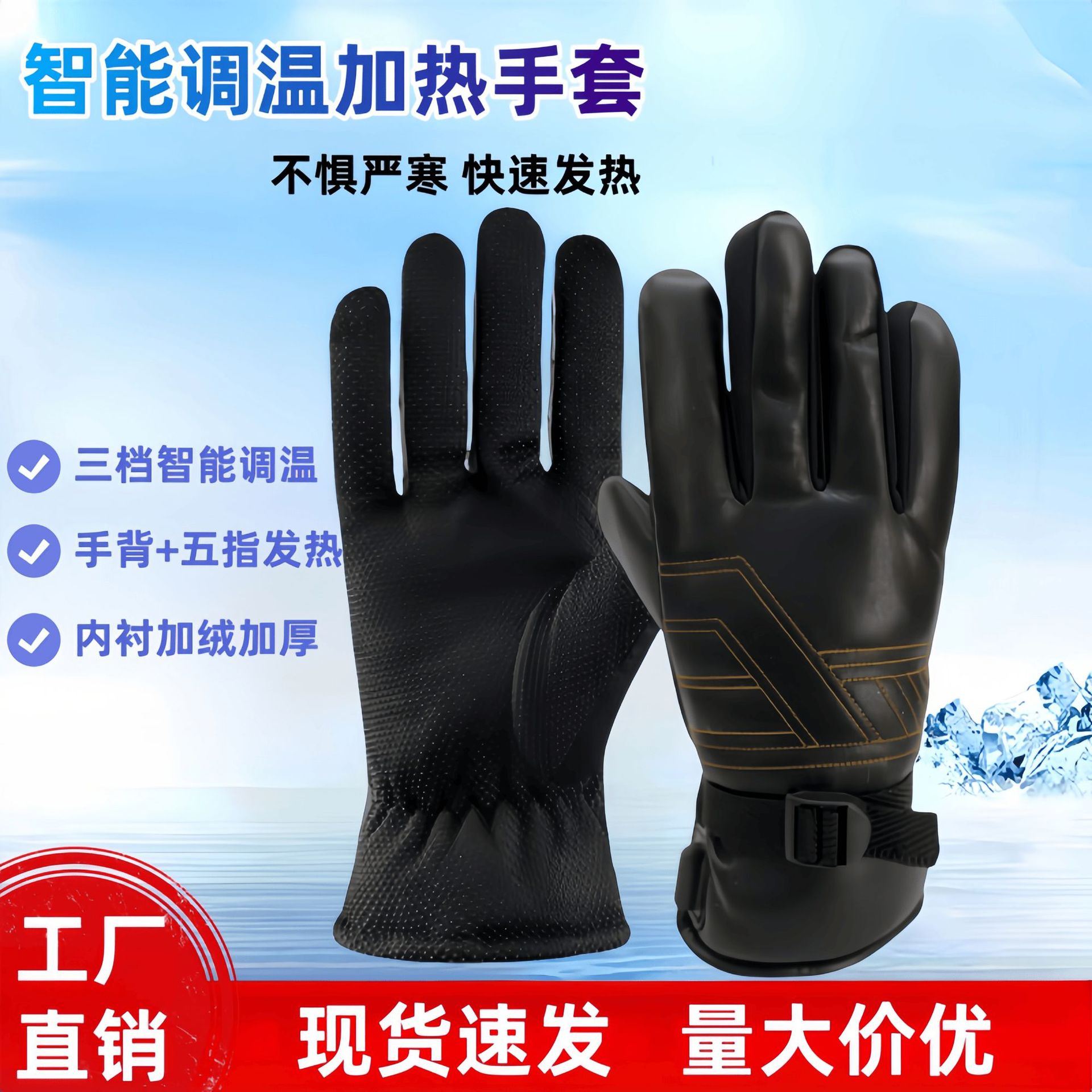 三档调保暖温户外骑行发热手套