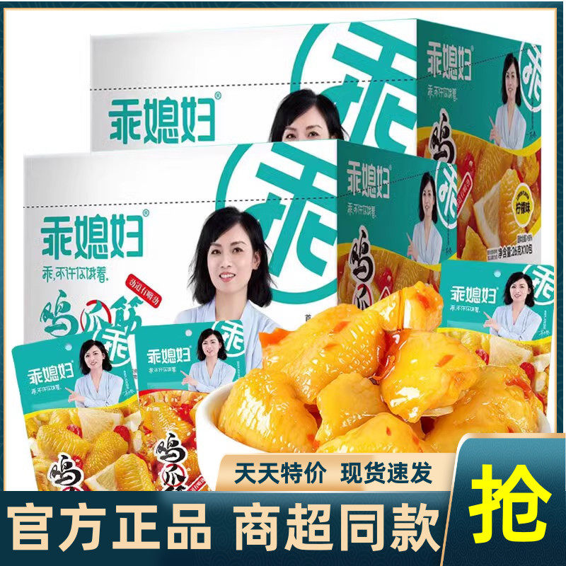 乖媳妇鸡爪筋26g*30包柠檬香辣去骨凤爪脆骨鸡脚鸡肉辣味零食小吃,零食/坚果/特产,鸡肉零食,淘宝优惠券,粉丝福利购,淘宝优惠卷