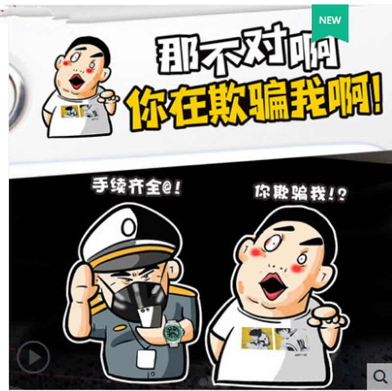 汽车贴纸哈尔滨网约车钓鱼执法你在欺骗我啊热心市民搞笑车身车贴
