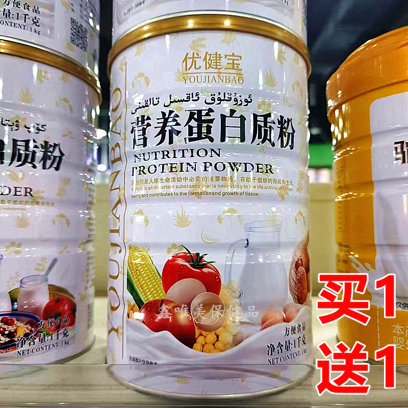 2罐 正品优健宝营养蛋白质粉1千克 儿童青年中老年固体蛋白粉