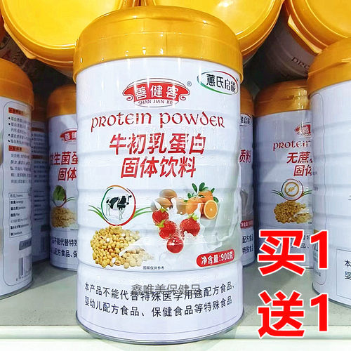 2罐 正品蕙健启能牛初乳蛋白质粉900克 儿童青年中老年固体营养品