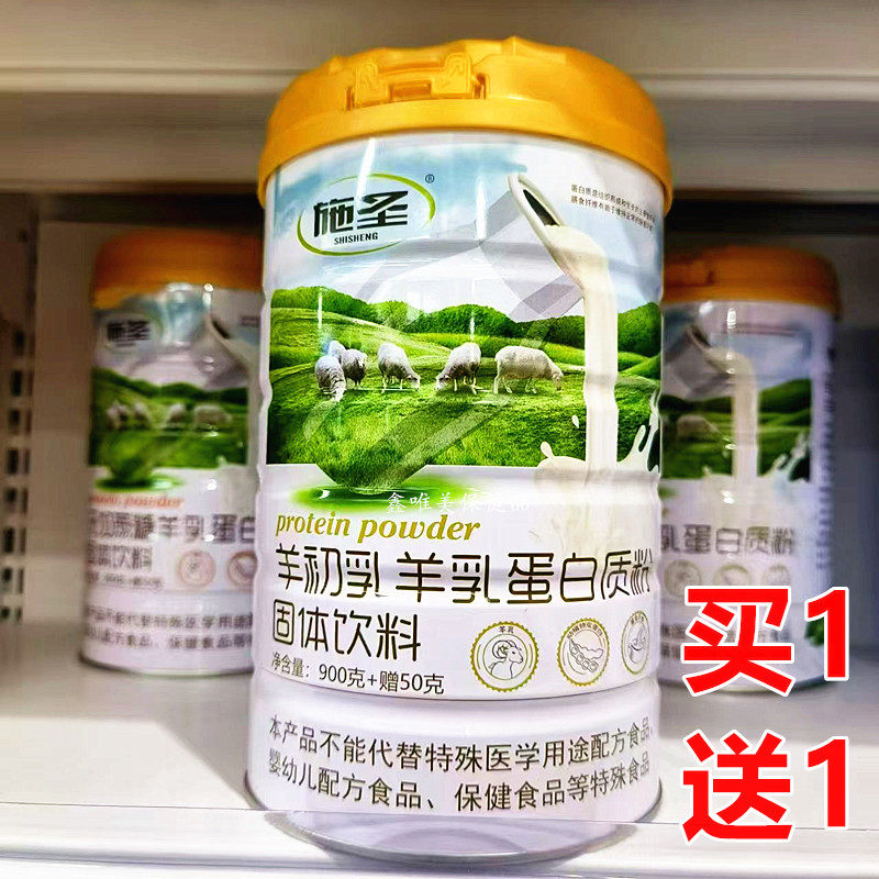 2罐 正品施圣羊初乳羊乳蛋白质粉950克*2罐