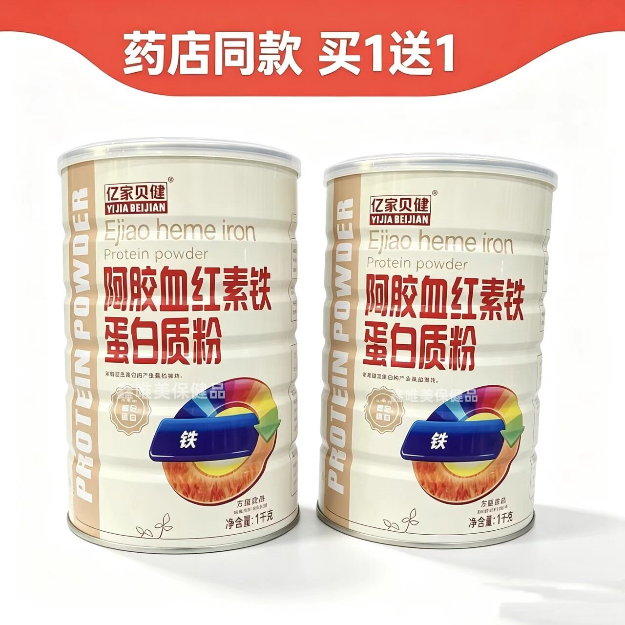 2罐 正品亿家贝健阿胶血红素铁蛋白质粉1千克*2罐