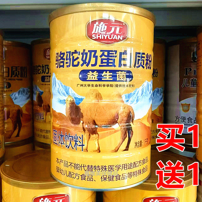 2罐 正品施元骆驼奶益生菌蛋白质粉1千克*2罐