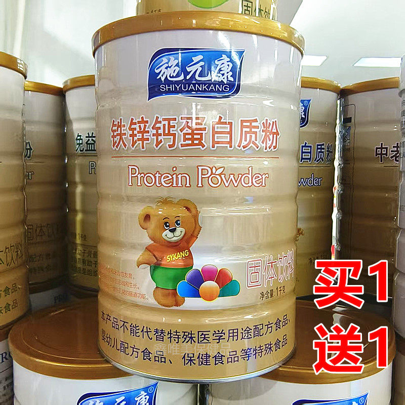 2罐 正品施元康铁锌钙蛋白质粉1千克*2罐