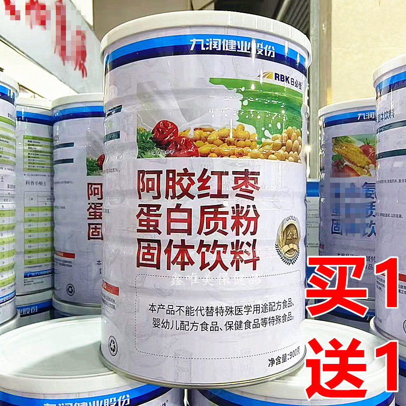 2罐正品九润健业日必佳阿胶红枣蛋白质粉900克成人女性固体营养