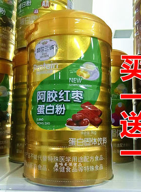 买1送1 正品盛世三诚阿胶红枣蛋白质粉1千克*2罐