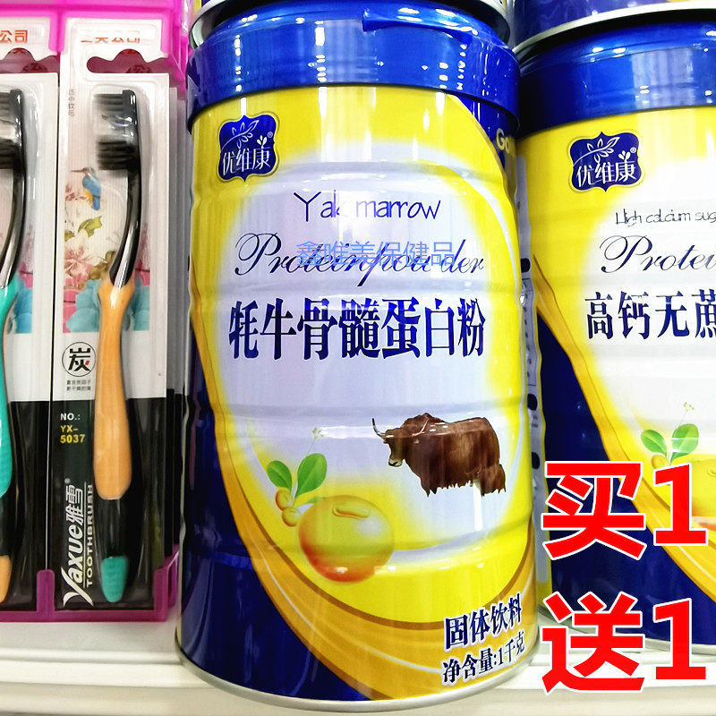 2罐 正品优维康牦牛骨髓蛋白粉1千克 儿童青年中老年营养蛋白质粉