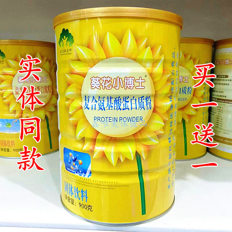 2罐 正品葵花小博士复合氨基酸蛋白质粉900克*2罐