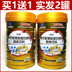 2罐 白云山颐致复合氨基酸蛋白质粉1千克*2罐拜迪生物