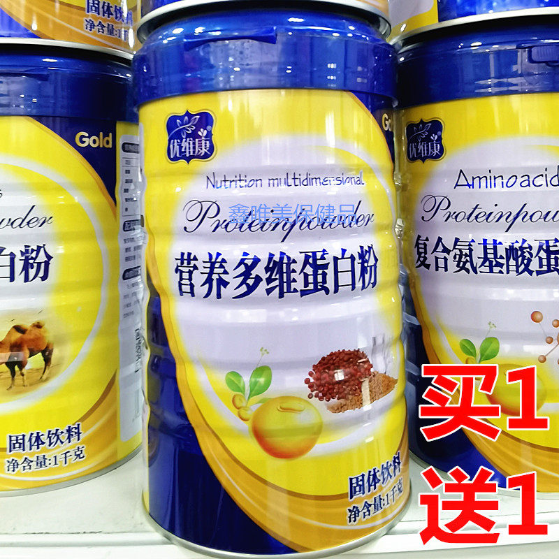 2罐 正品优维康营养多维蛋白粉1千克 儿童青年中老年营养蛋白质粉