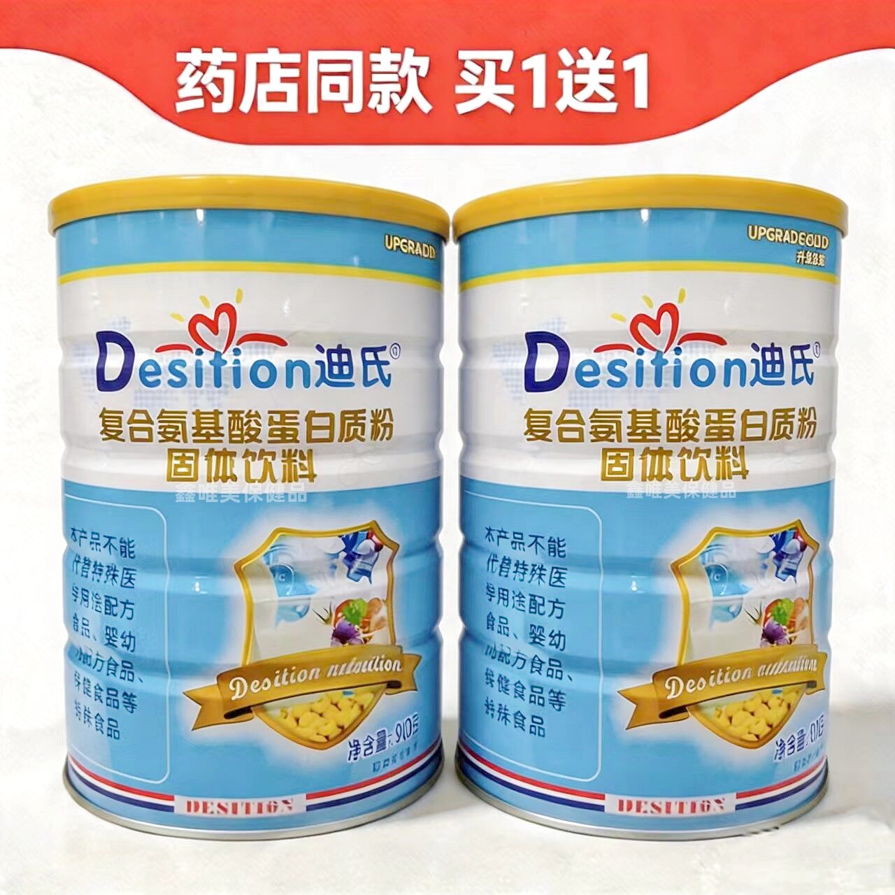 2罐 正品迪氏复合氨基酸蛋白质粉900克*2罐