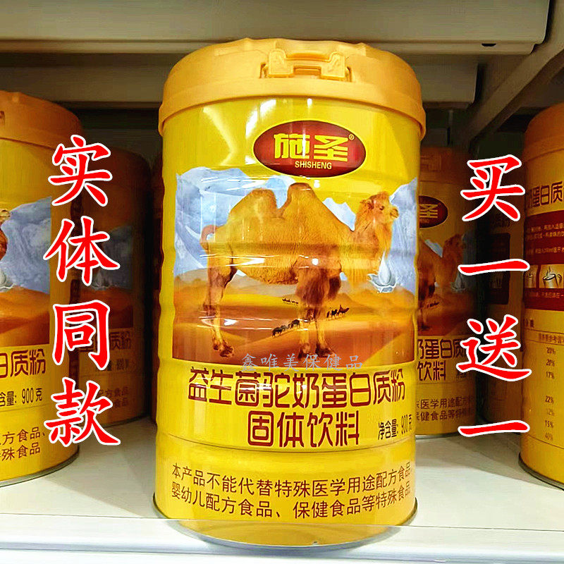 2罐 正品施圣益生菌驼奶蛋白质粉900克*2罐
