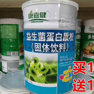 【2罐】正品康嘉健益生菌蛋白质粉1千克*2罐