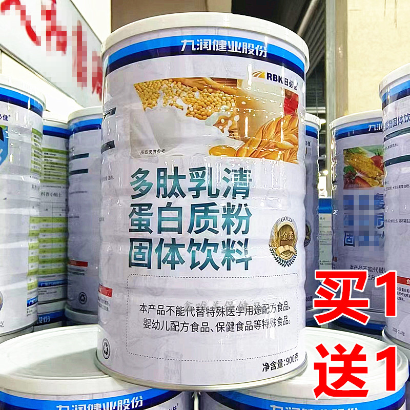 2罐 正品九润健业日必佳多肽乳清蛋白质粉 儿童青年中老年营养品