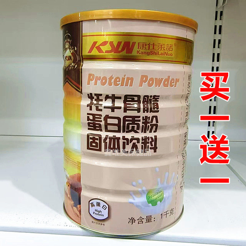 2罐 正品康仕莱诺牦牛骨髓蛋白质粉1千克*2罐装